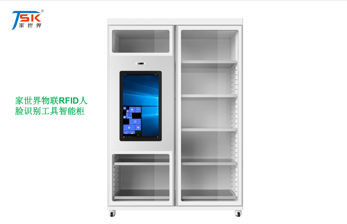 家世界物联RFID人脸识别智能工具柜